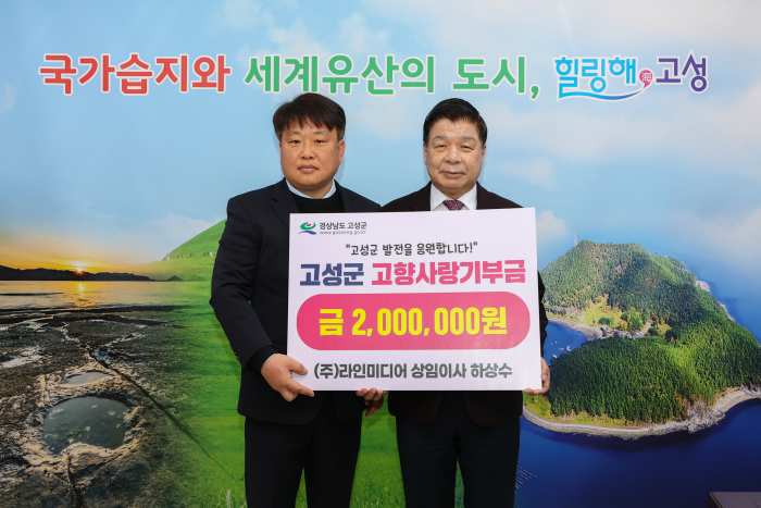 ㈜라인미디어 상임이사 하상수, 고향사랑기부금 200만원 기탁 !