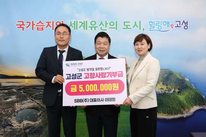 SBB㈜ 대표이사 이태형, 고향사랑기부금 500만 원 기탁 !
