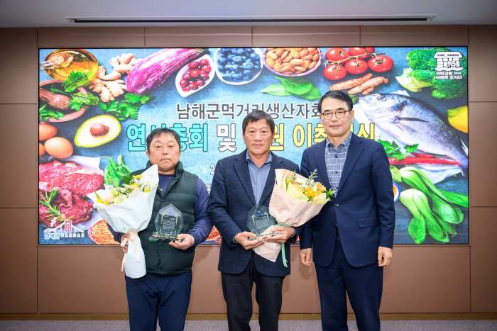 경남 남해군먹거리생산자회 이·취임식 및 연시총회 개최
