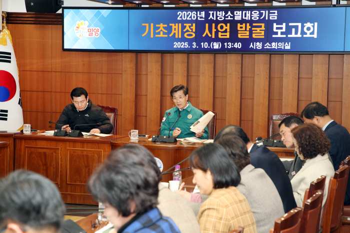 경남 밀양시, 인구감소 위기 극복을 위한 사업 발굴에 힘써