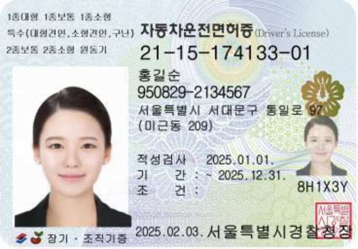 『자동차운전면허증 23년 만에 변경』 위·변조 불법도용 차단 강화