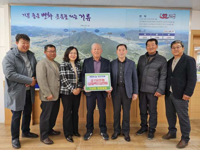 경남 고성군 거류면, 『낮추고, 부지런히, 모두가 함께』