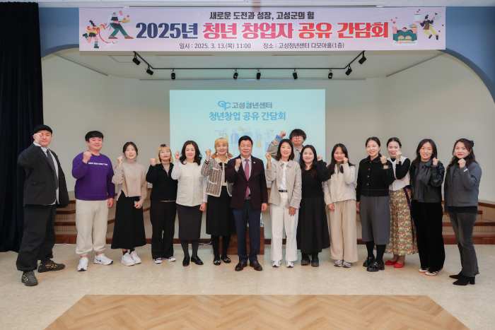 경남 고성군, 「청년 창업자 공유 간담회」 개최