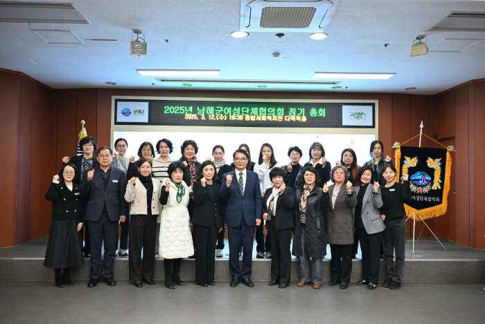 경남 남해군여성단체협의회, 2025년 정기총회 개최