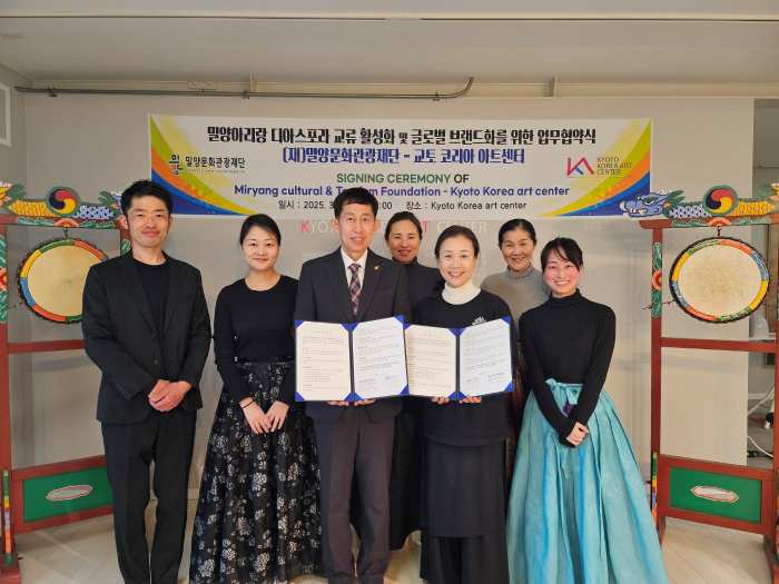 경남 밀양문화관광재단, 교토 코리아 아트센터와 업무협약 체결