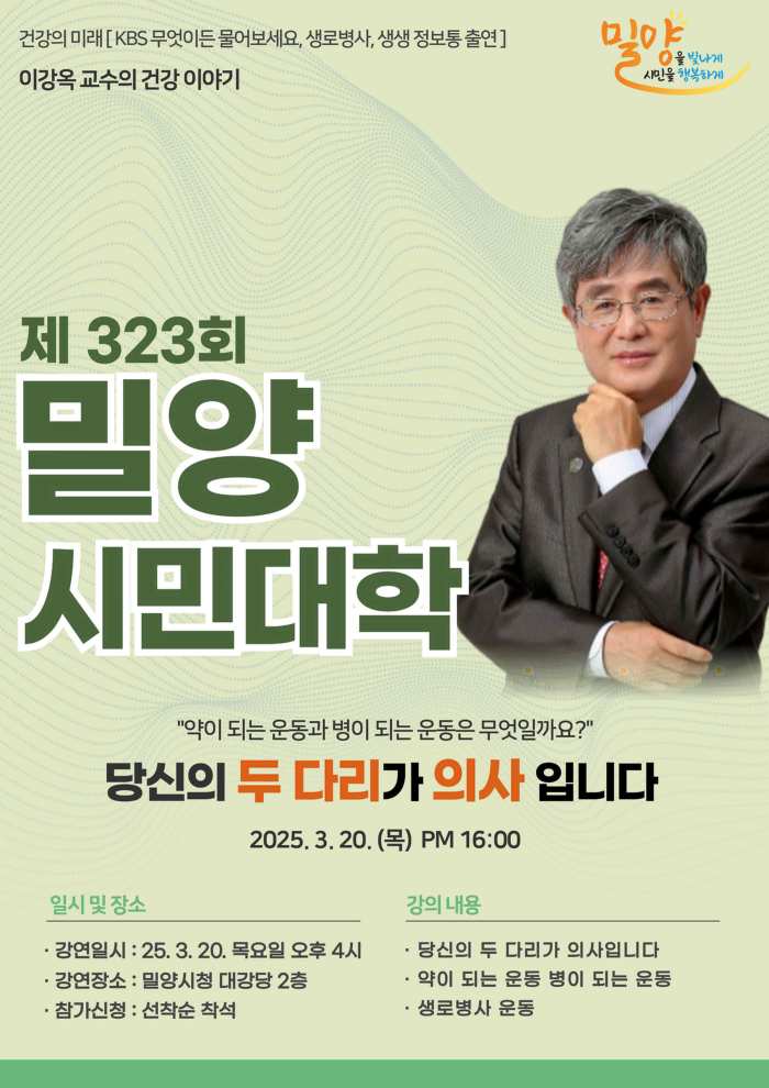 2025년 첫 밀양시민대학, 이강옥 교수 초청 강연