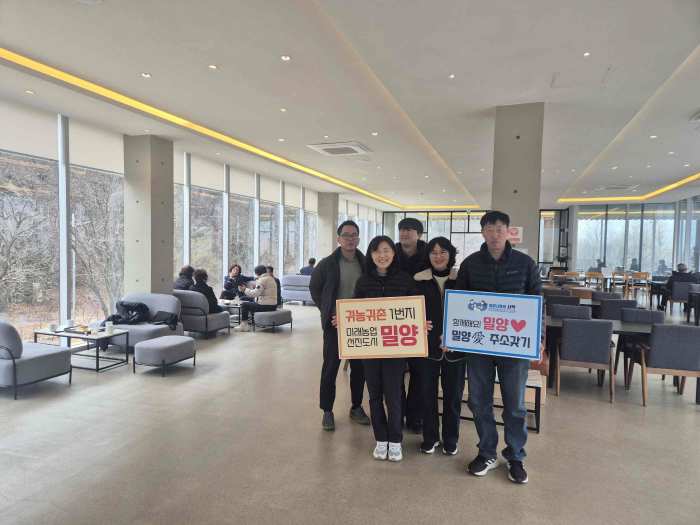 경남 밀양시 초동면, 부서장과 함께하는 밀양 관광지 탐방