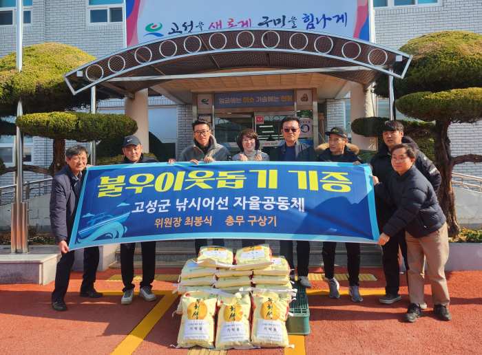 경남 고성군낚시어선업자율공동체 「삼산면에 백미 200kg」 기탁!