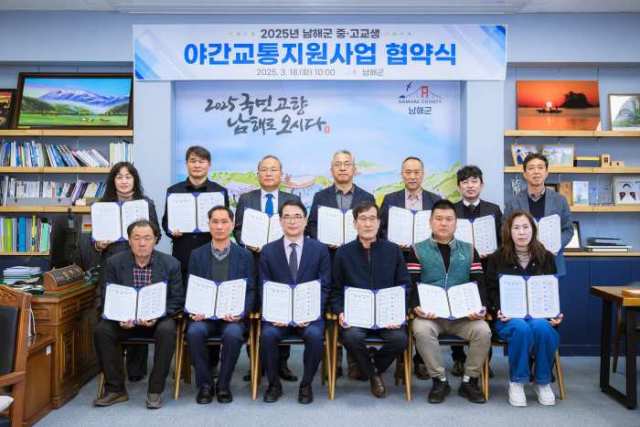 경남 남해군, 중·고등학생 위한「100원 택시」올해도 시동