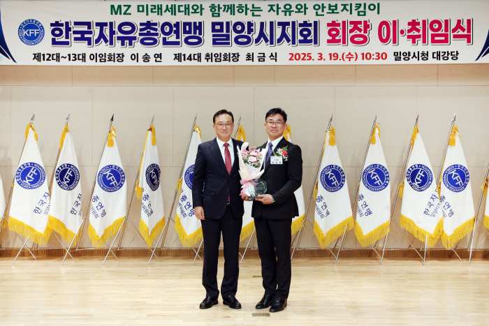 한국자유총연맹 밀양시지회 회장 이ㆍ취임식 개최