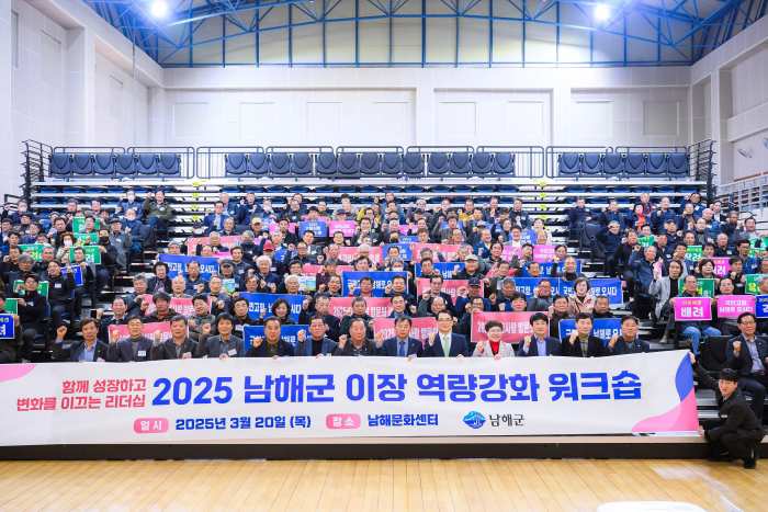 2025년 남해군 이장 역량강화 워크숍 개최