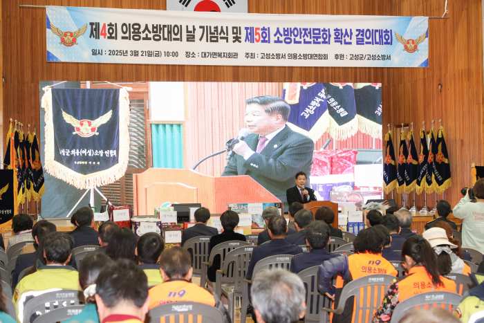 ［동정］이상근 고성군수「제4회 의용소방대의 날」 기념행사 참석