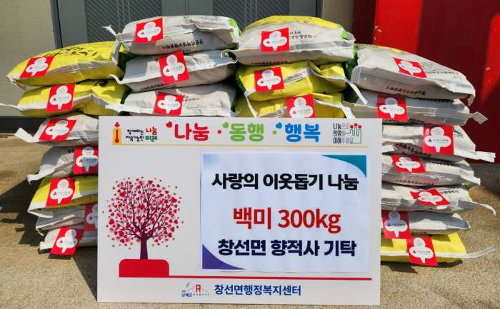 경남 남해군 「창선면 향적사(寺)」, 이웃사랑 쌀 300kg 기탁