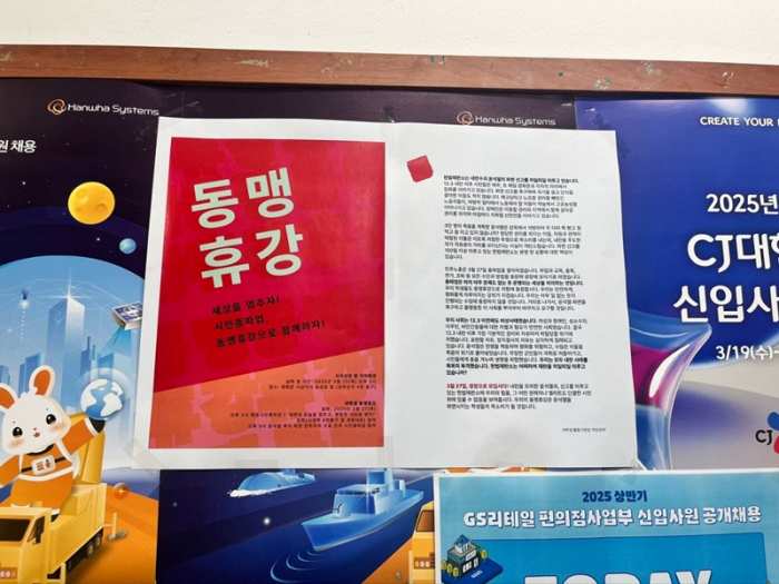 전국 대학생들, 윤석열 파면 위해 「동맹 휴강」 예고…『27일 함께 광장으로』