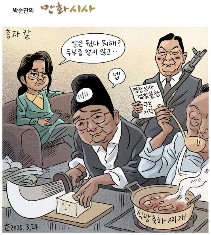 박순찬의 만화시사