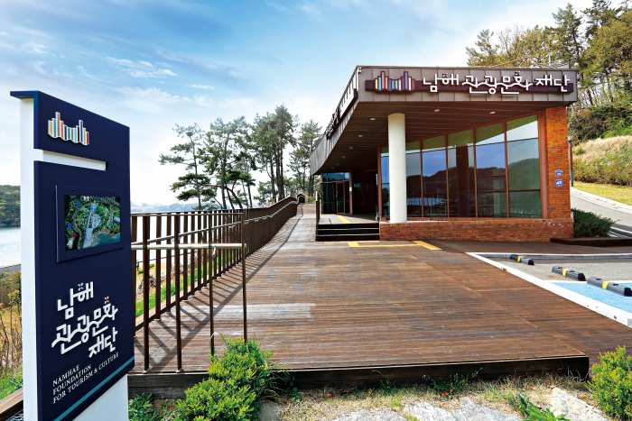 경남 남해관광문화재단, 지역관광 플랫폼·컨트롤타워「우뚝」