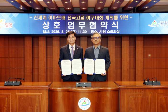 경남 밀양시, 신세계 이마트배 전국고교 야구대회 개최