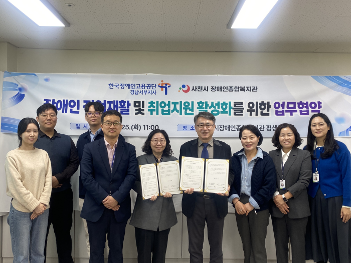 한국장애인고용공단 경남서부지사 – 사천시 장애인종합복지관 장애인 취업 활성화 위해 손잡다