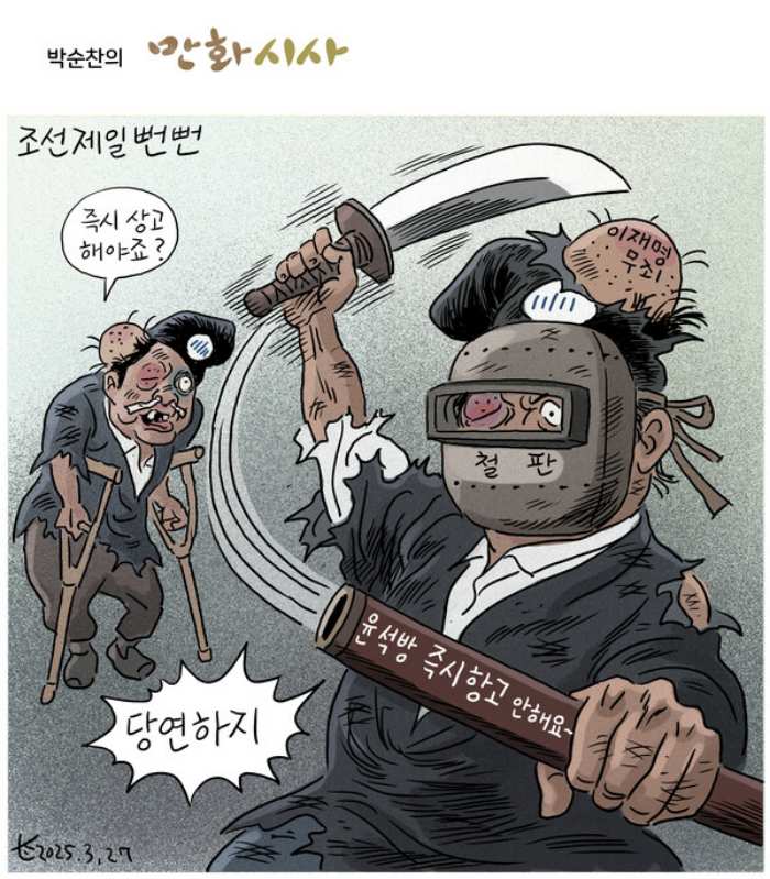 시민언론 민들레 「조선제일뻔뻔」