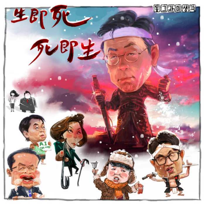 시민언론 민들레, 「닭 쫒던 개들」
