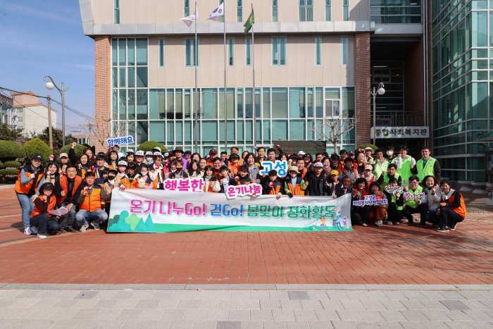 경남 고성군, 온기 나누Go! 걷Go! 봄맞이 환경정화 연합 활동 진행