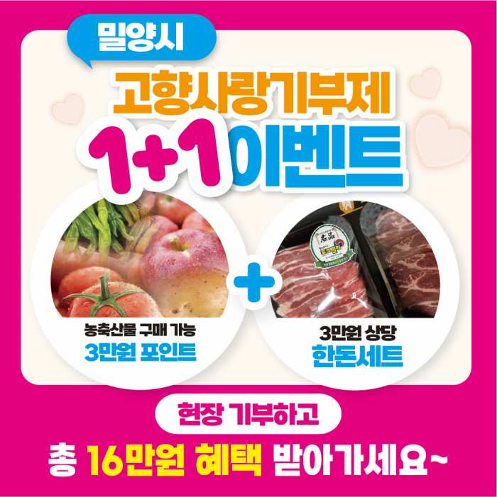 경남 밀양시, 진해군항제에서 고향사랑기부 1+1 현장 이벤트 개최