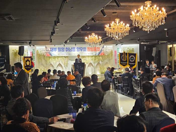 재부 밀양 하남읍 향우회, 창립총회 성황리에 개최