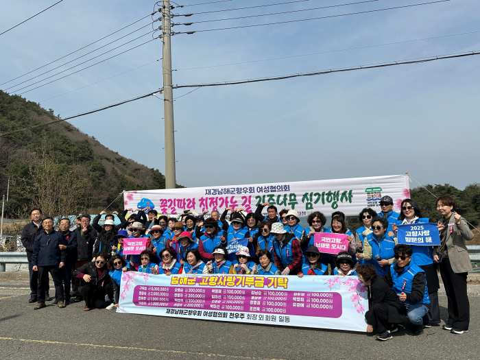 재경남해군향우회 여성협의회, 3년 연속 고향사랑기부 「회원 20명 1,110만 원 현장」 기탁