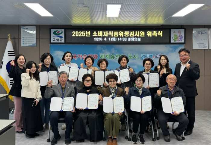 2025년 소비자식품위생감시원 위촉식 및 직무교육 실시