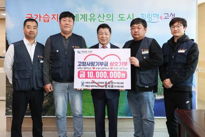경남 고성군-사천시-하동군 공무직 노조, 고향사랑기부금 각 지부별 500만 원씩, 1000만 원 상호기부!