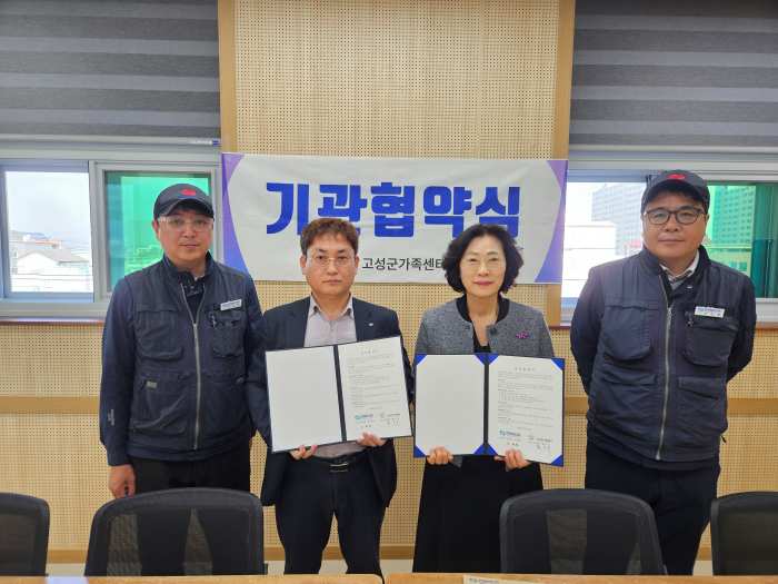「고성군가족센터-한전 MCS 경남지사 고성지점」 사회공헌 업무협약(MOU) 체결