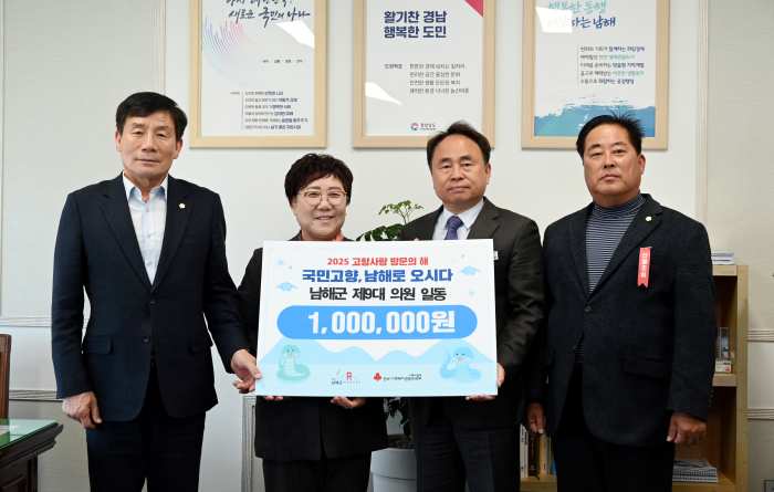 경남 남해군의원 일동, 「산불 피해 이재민 돕기 성금」100만 원 기탁