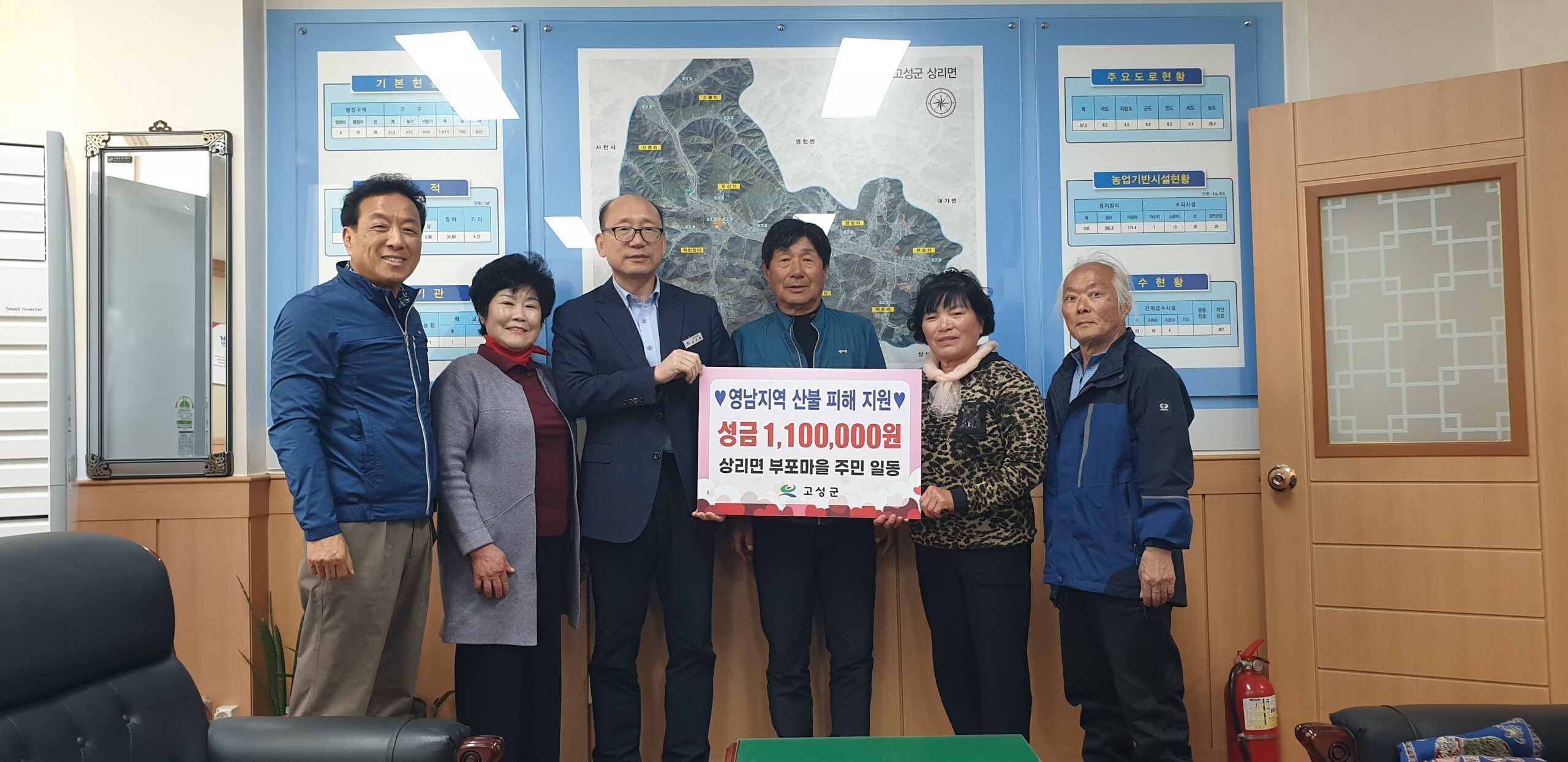 경남 고성군 「상리면 부포마을」 산불피해지원 성금 110만 원 기탁