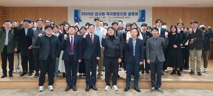 공무원연금공단 감사실, 감사원과 함께 적극행정지원 설명회 개최