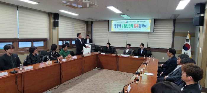 경남 밀양시 농업인 단체, 지역 농업 발전을 위한 업무협약 체결
