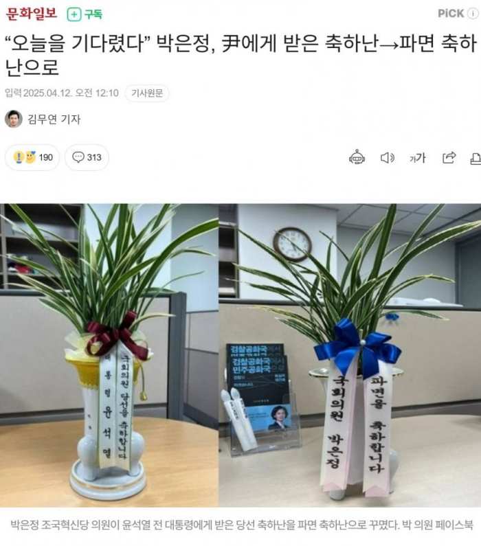 『오늘을 기다렸다』 박은정, 尹에게 받은 축하난→「파면 축하난」으로