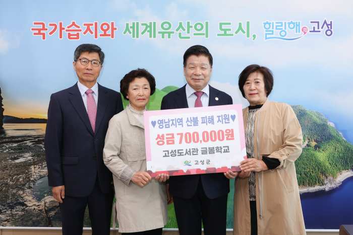 경남 고성도서관 글봄학교 늦깎이 만학도, 영남지역 산불피해 성금 기탁