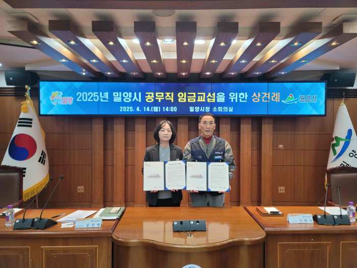 경남 밀양시, 공무직 노조와 2025년 임금협상 본격