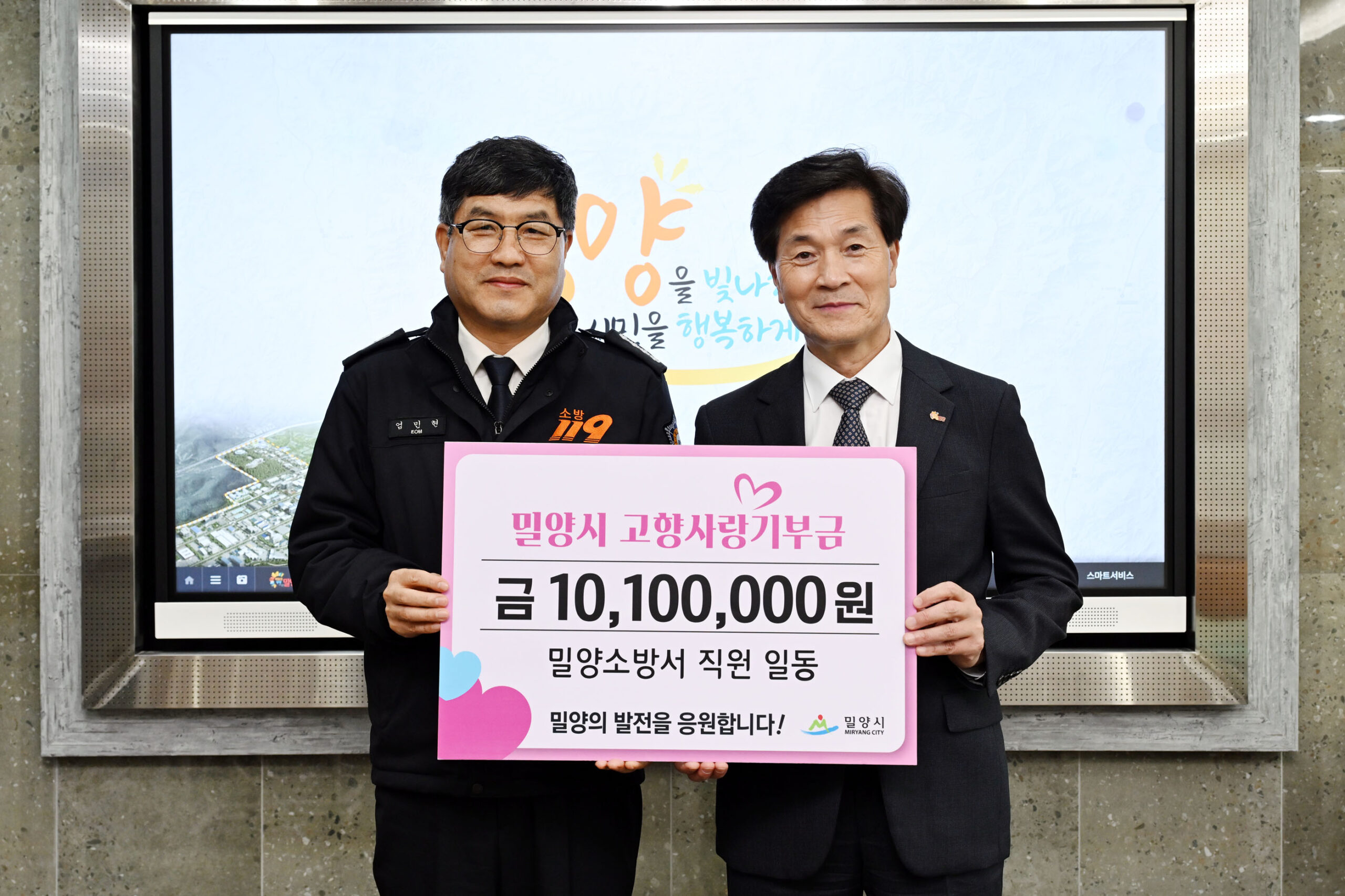 경남 밀양소방서, 밀양시에 고향사랑기부금 1,010만원 기탁