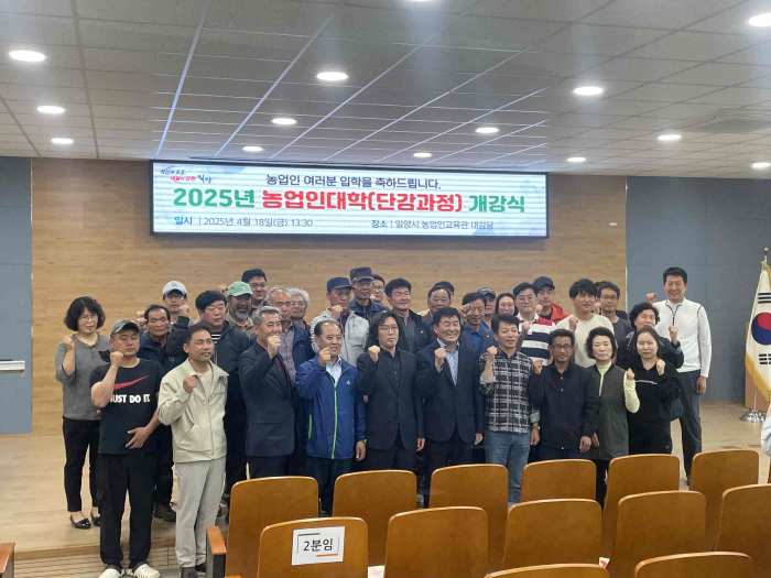 경남 밀양시, 2025년 농업인대학 입학식 개최