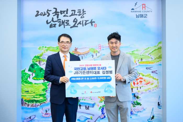 JB가든센터,「남해군에 2,500만 원 상당 묘목」기탁『꽃피는 남해 조성을 위한 민관 협력의 아름다운 본보기』