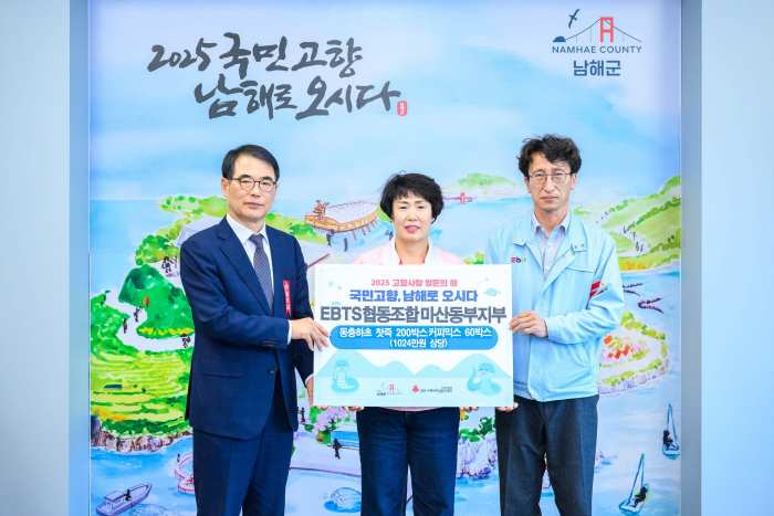 EBTS 협동조합 마산동부지부,「찻죽 200박스·커피믹스 60박스 현물」기탁