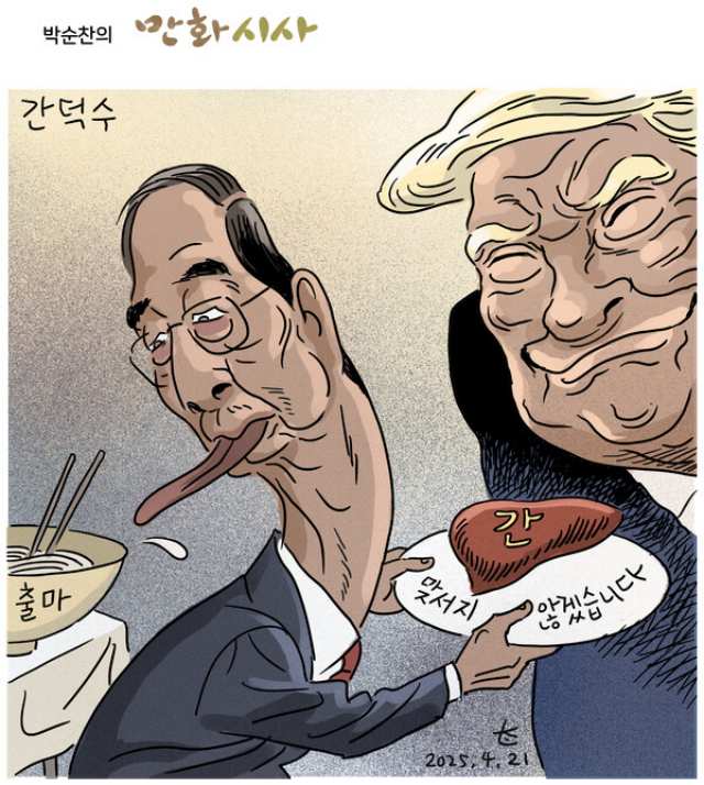 시민언론 민들레,『간덕수』