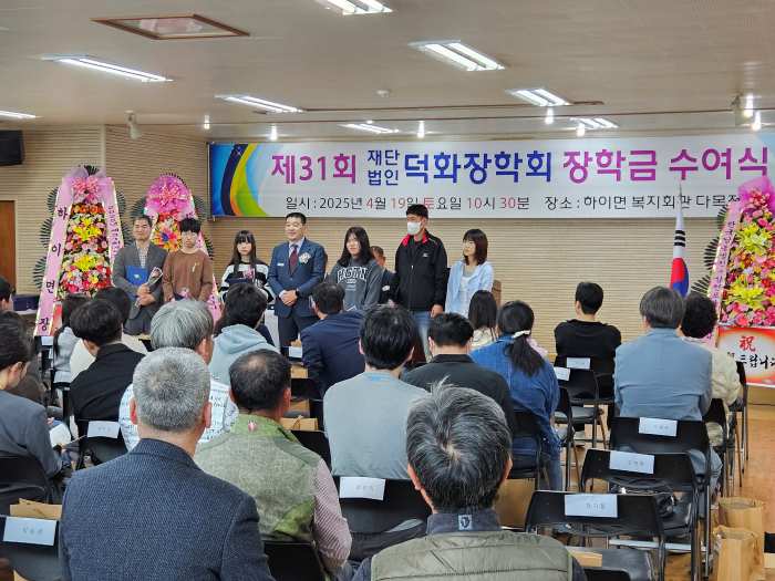 제31회 하이면 (재)덕화장학회 장학금 1억6천300여만 원 수여