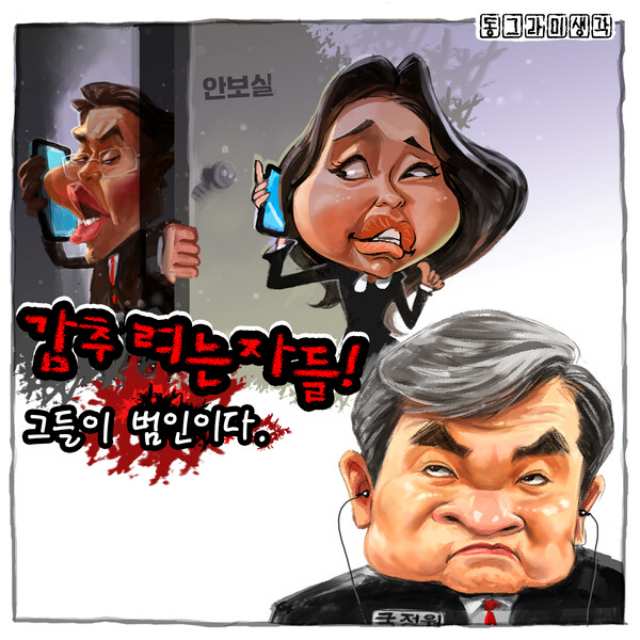 시민언론 민들레, 『감추려는 자들』