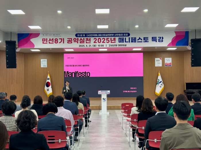 민선 8기 공약실천「2025년 매니페스토 특강」실시