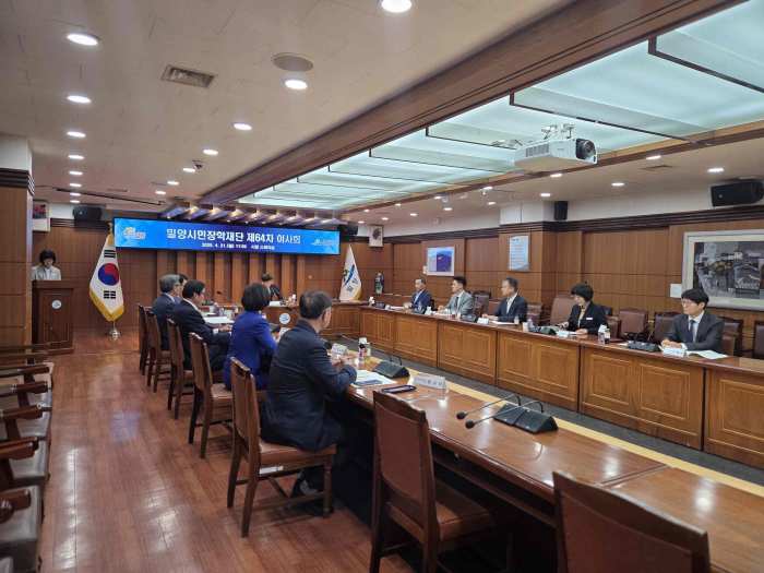 (재)밀양시민장학재단 제64차 이사회 개최