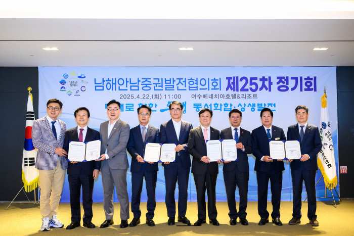 남해안남중권발전협의회, 제25차 정기회 개최