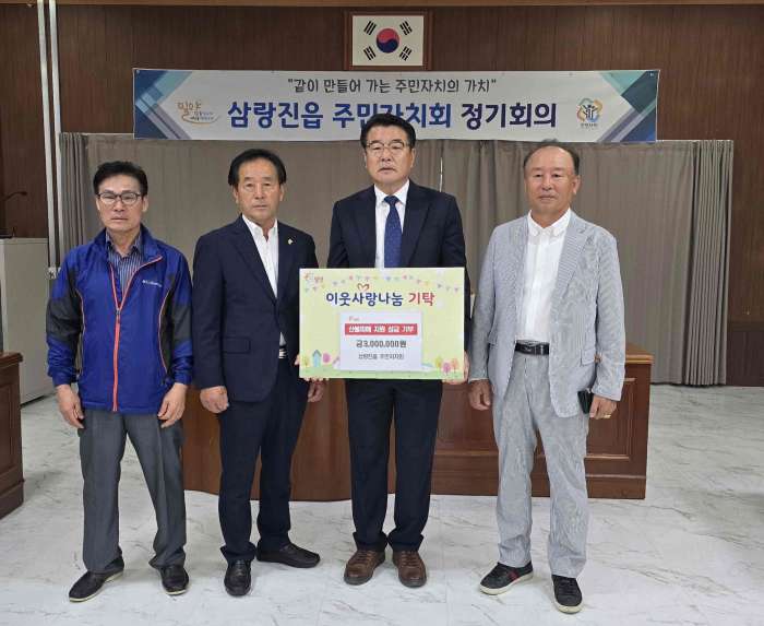 경남 밀양시 삼랑진읍 주민자치회, 산불 피해 지원 성금 300만 원 기탁
