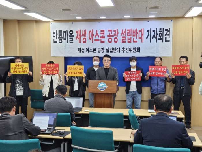 사천 축동면 주민『주민 건강 위협하는 아스콘 공장 철회하라』
